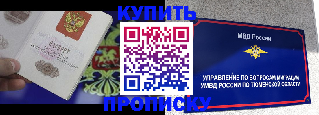 прописка 2025 в Камызяке