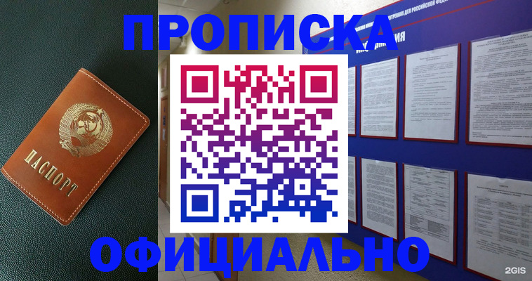 временная регистрация купить в Камызяке
